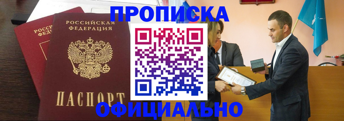 прописка паспорт в Копейске