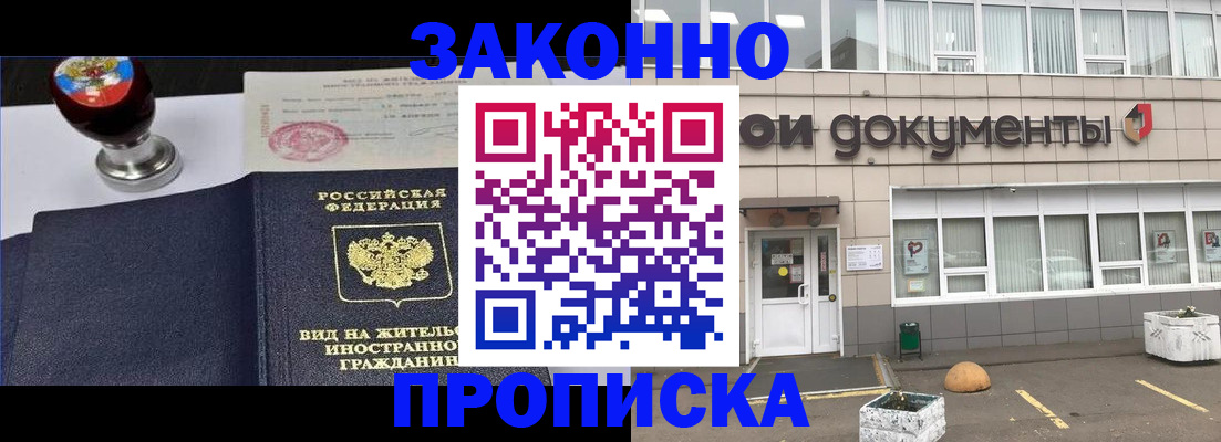 временная регистрация для школы в Копейске